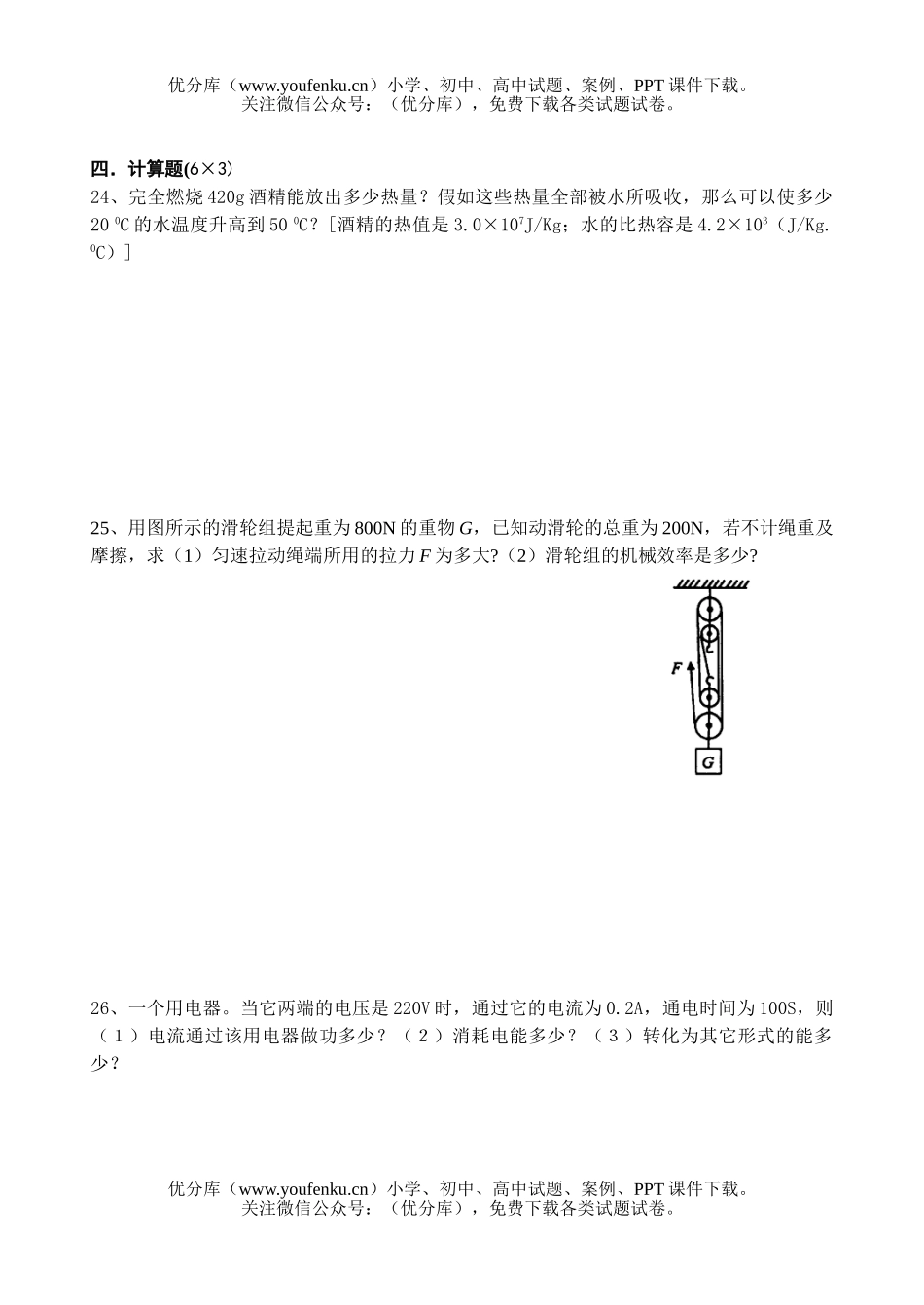 初中九年级物理周练(第16周)试卷_第3页