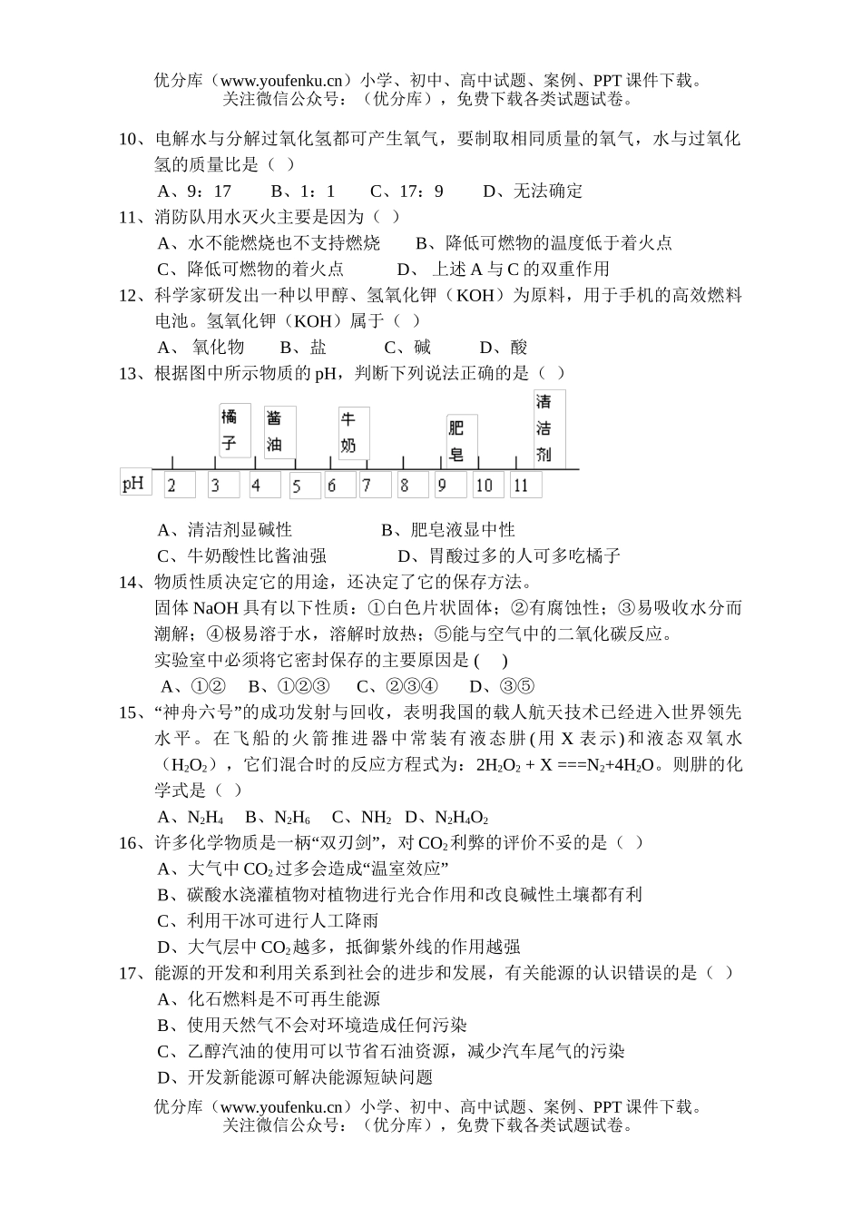 初中化学下学期期末考试卷_第2页