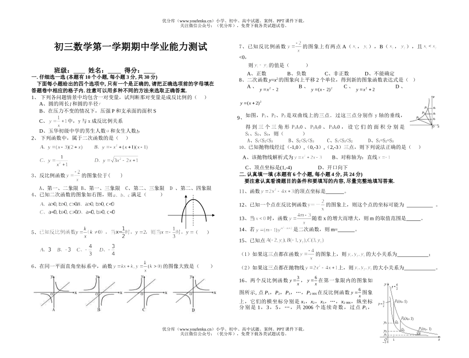初中九年级数学第一学期期中学业能力测试卷_第1页