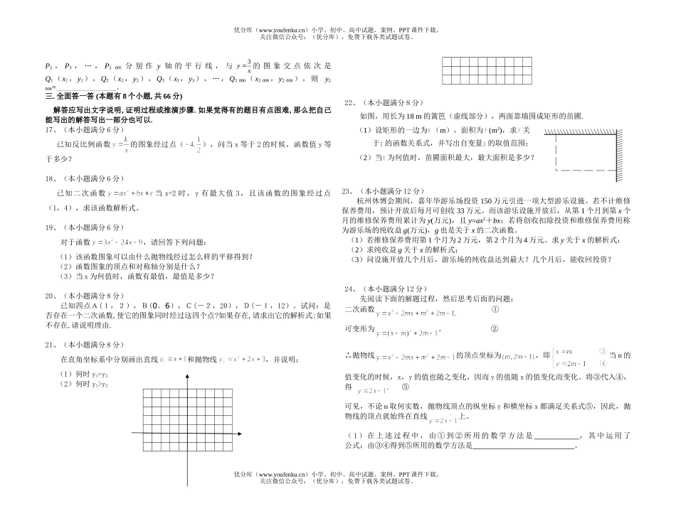 初中九年级数学第一学期期中学业能力测试卷_第2页