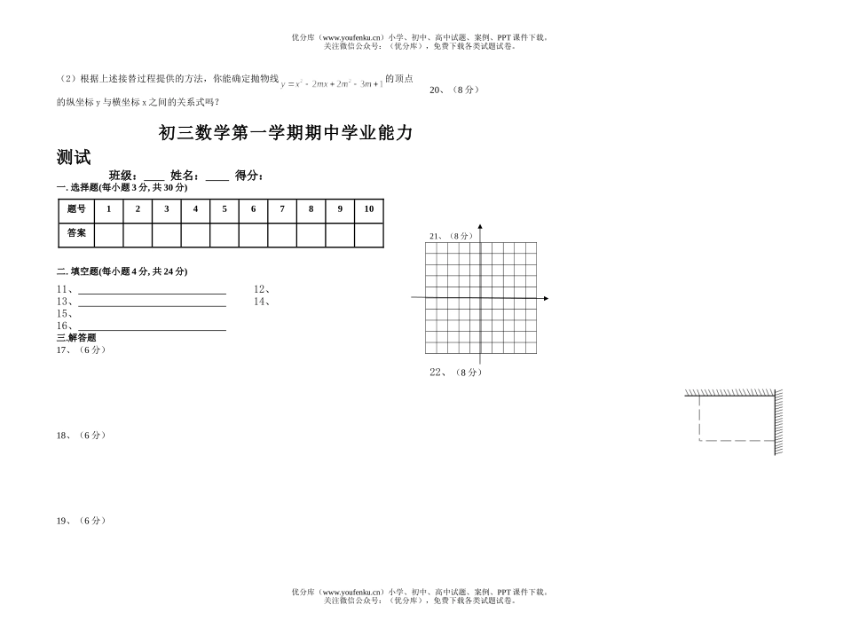 初中九年级数学第一学期期中学业能力测试卷_第3页