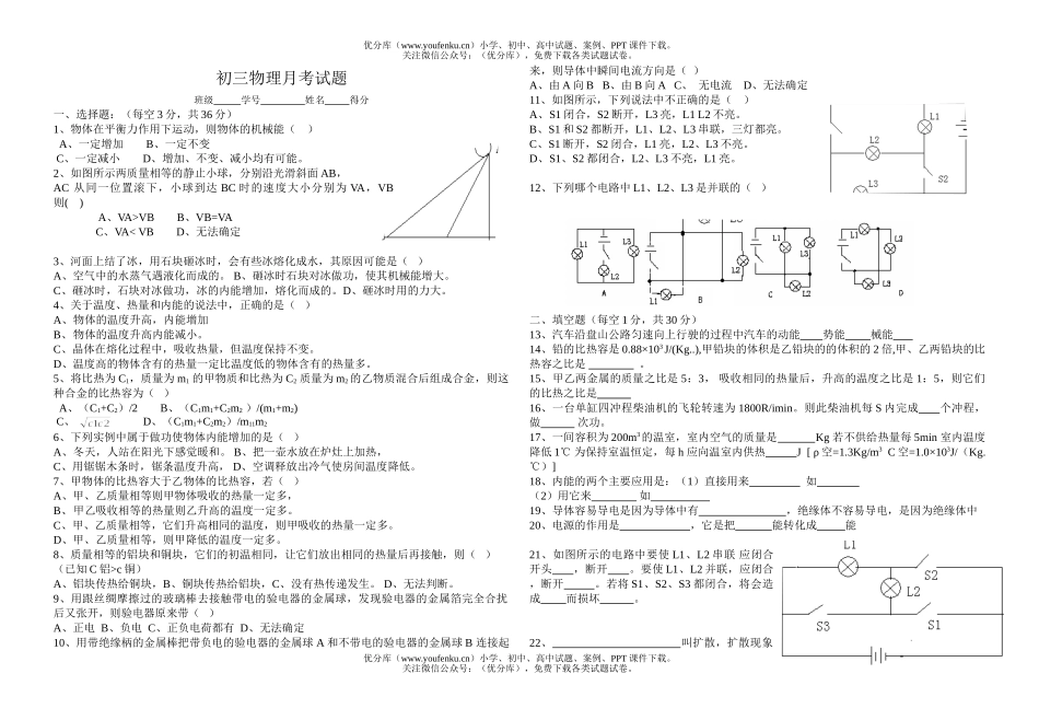 初中九年级物理月考试卷_第1页