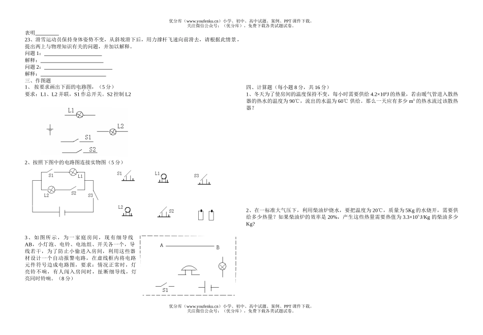 初中九年级物理月考试卷_第2页