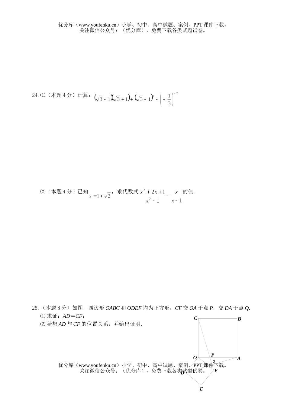 初中九年级数学初第一学期期中考试卷_第2页