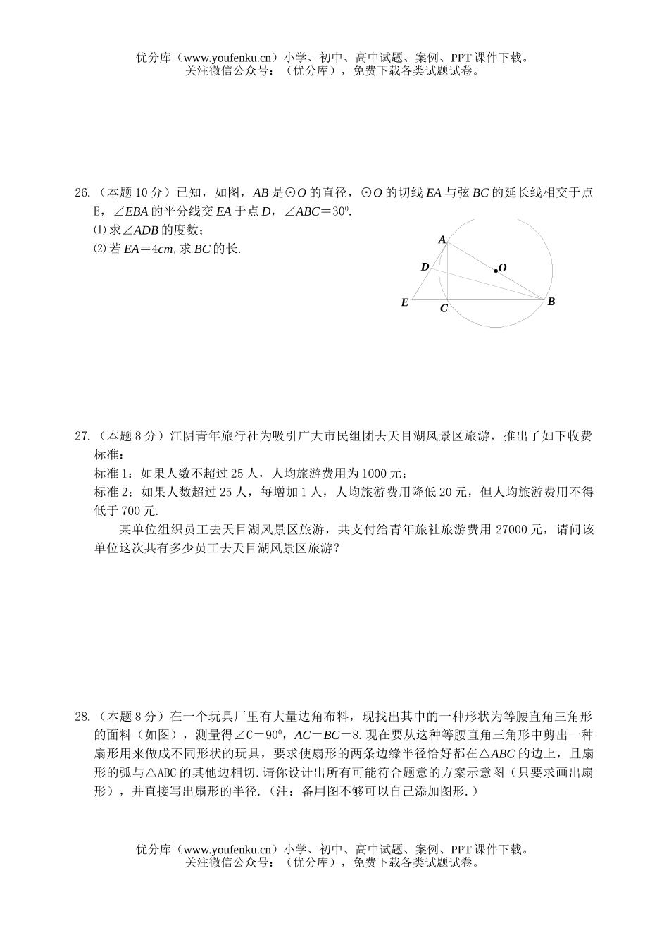 初中九年级数学初第一学期期中考试卷_第3页