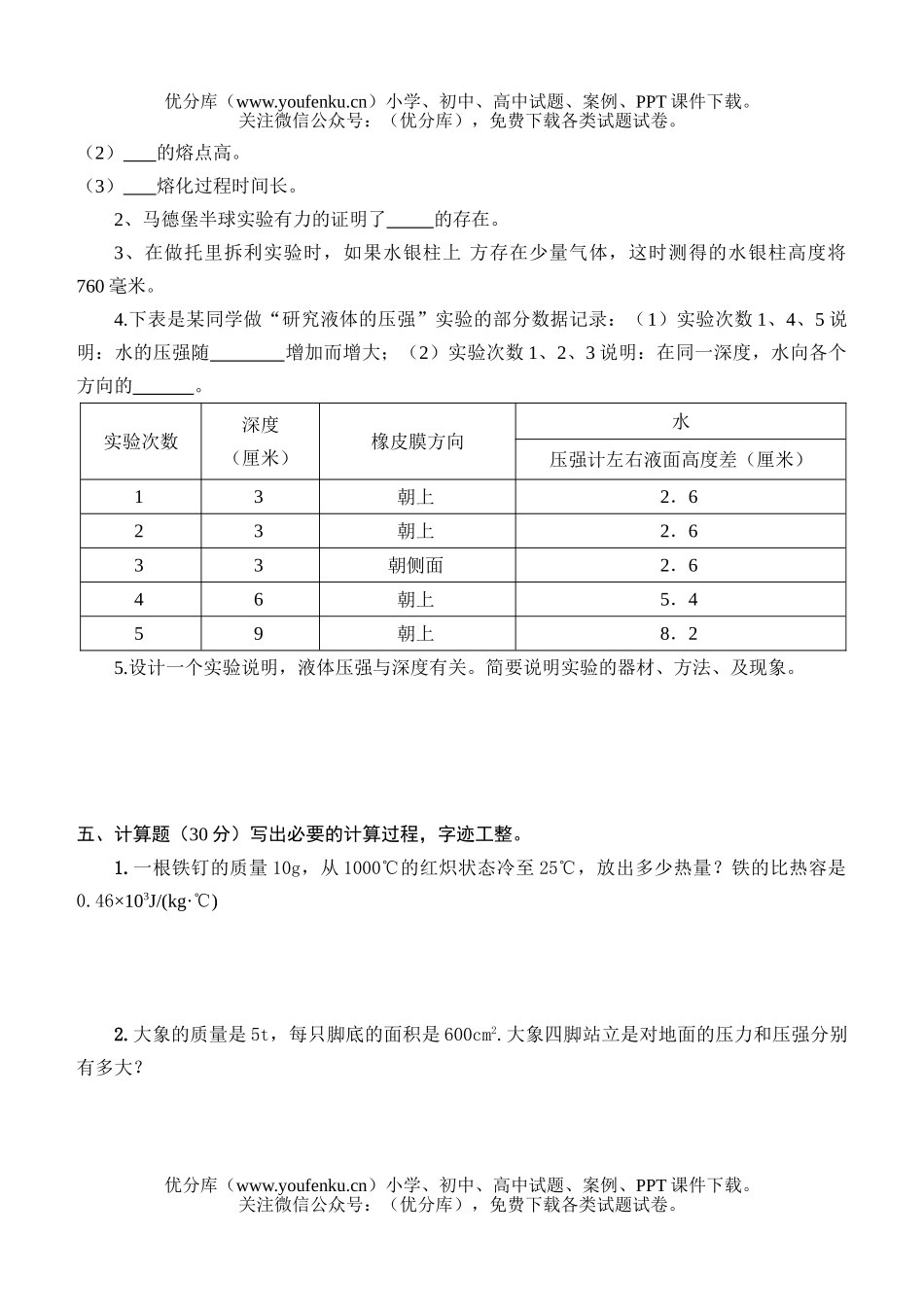 初中九年级物理月考试卷_第2页