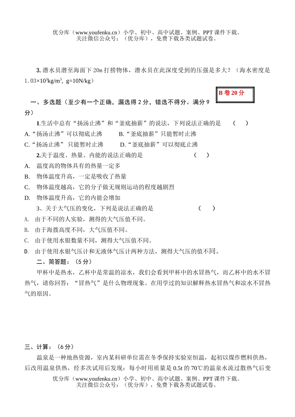 初中九年级物理月考试卷_第3页