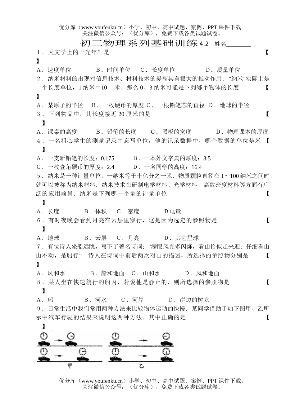 初中九年级物理系列基础训练4.2试卷_第1页