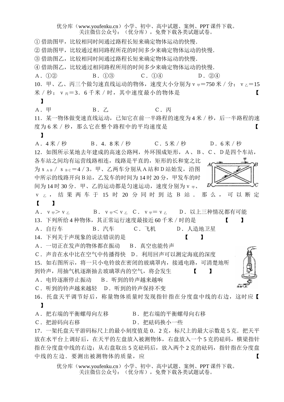 初中九年级物理系列基础训练4.2试卷_第2页