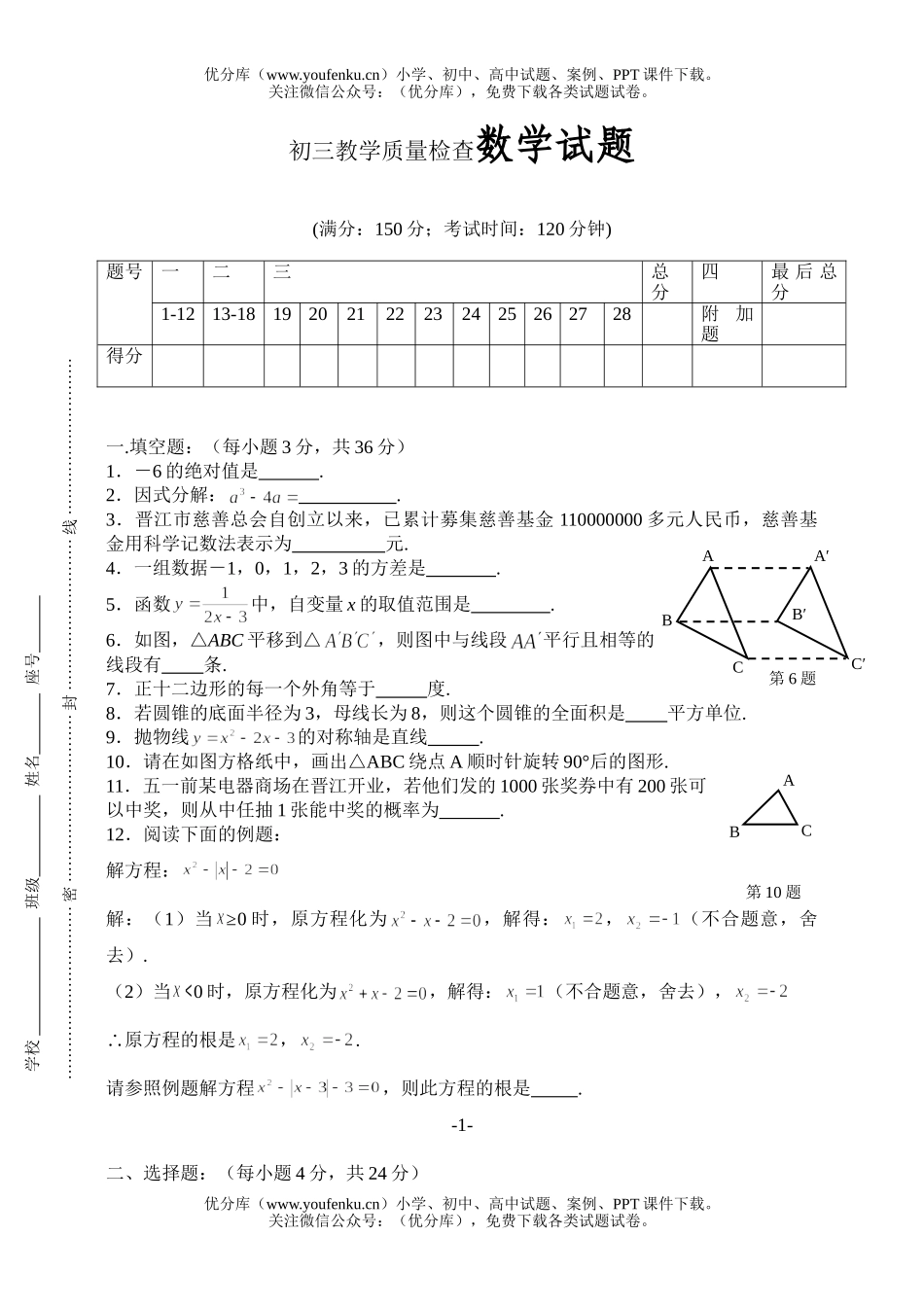 初中九年级数学教学质量检查试卷_第1页