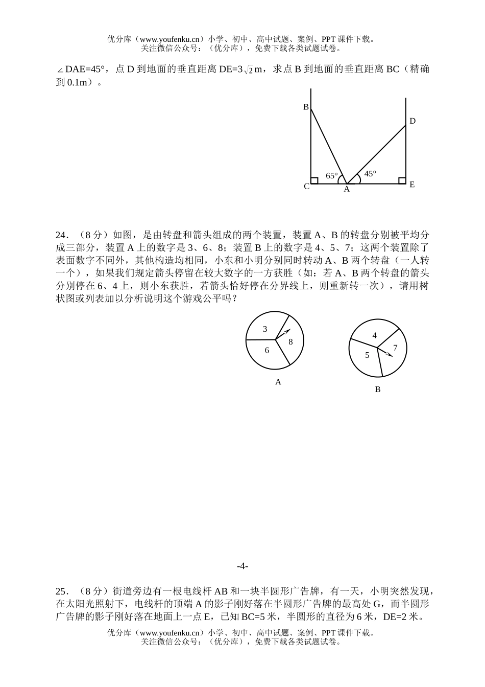 初中九年级数学教学质量检查试卷_第3页