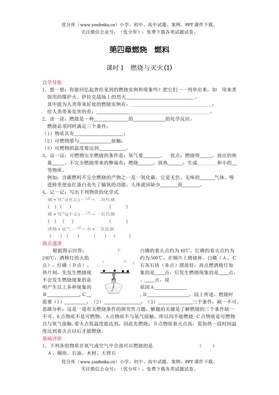 初中化学燃烧与灭火基础练习1试卷_第1页