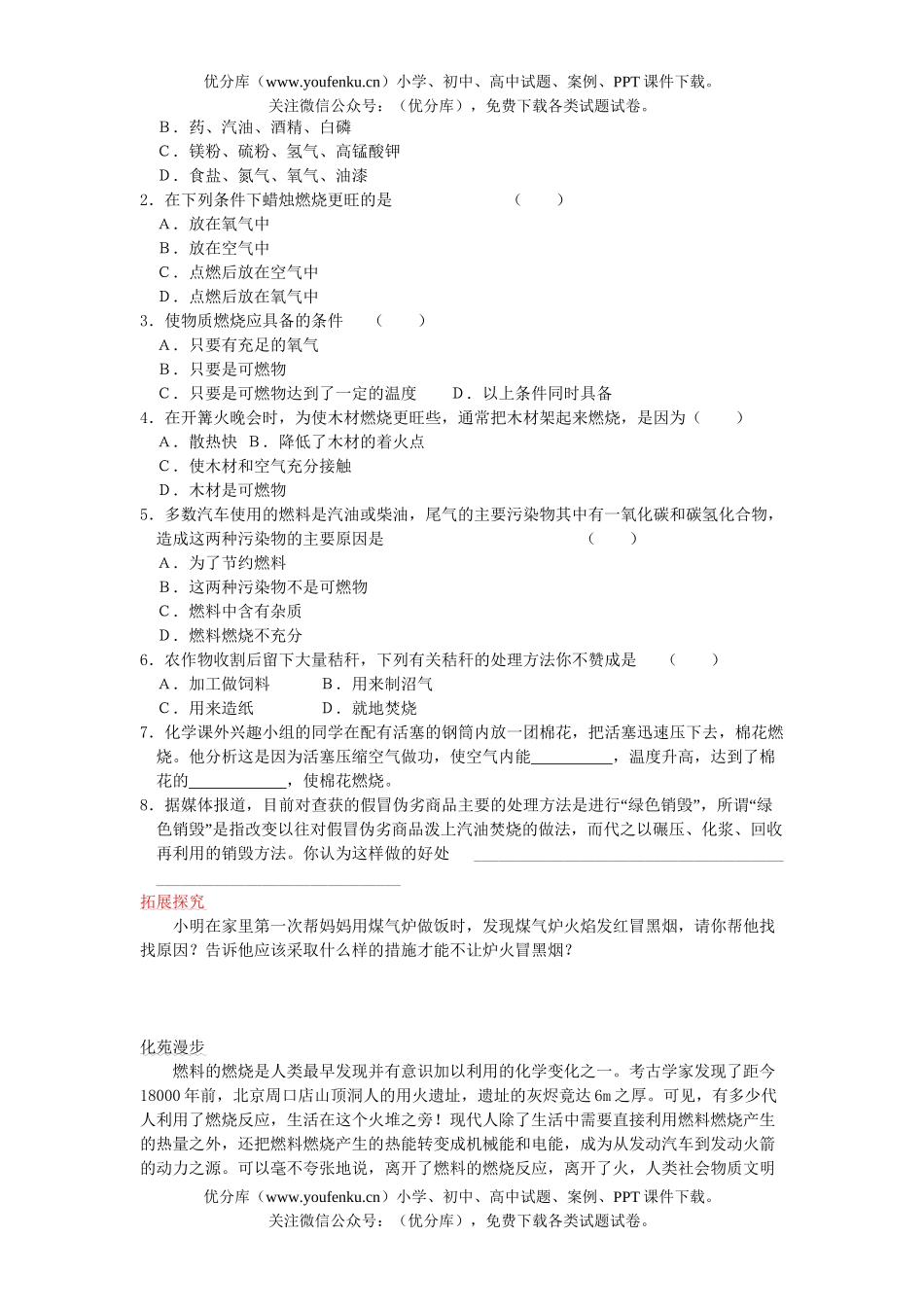 初中化学燃烧与灭火基础练习1试卷_第2页