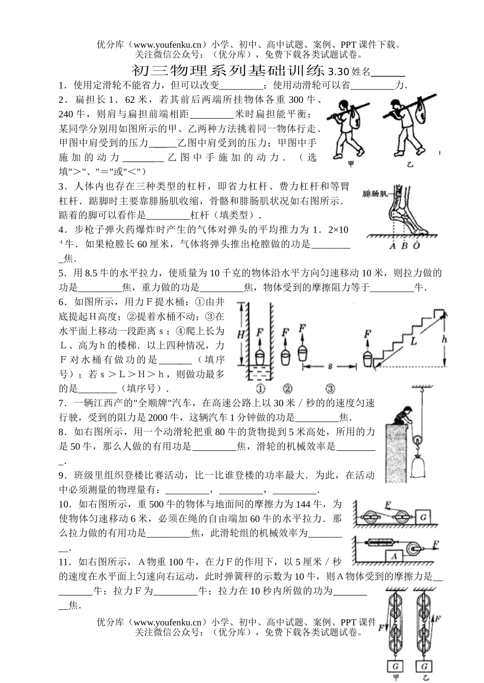 初中九年级物理系列基础训练3.30试卷_第1页