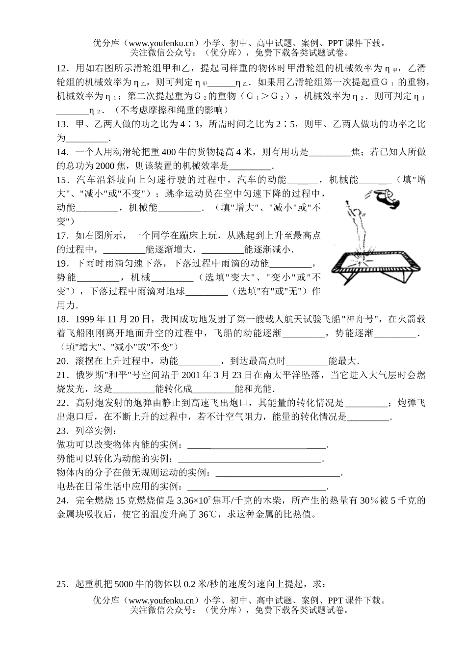 初中九年级物理系列基础训练3.30试卷_第2页