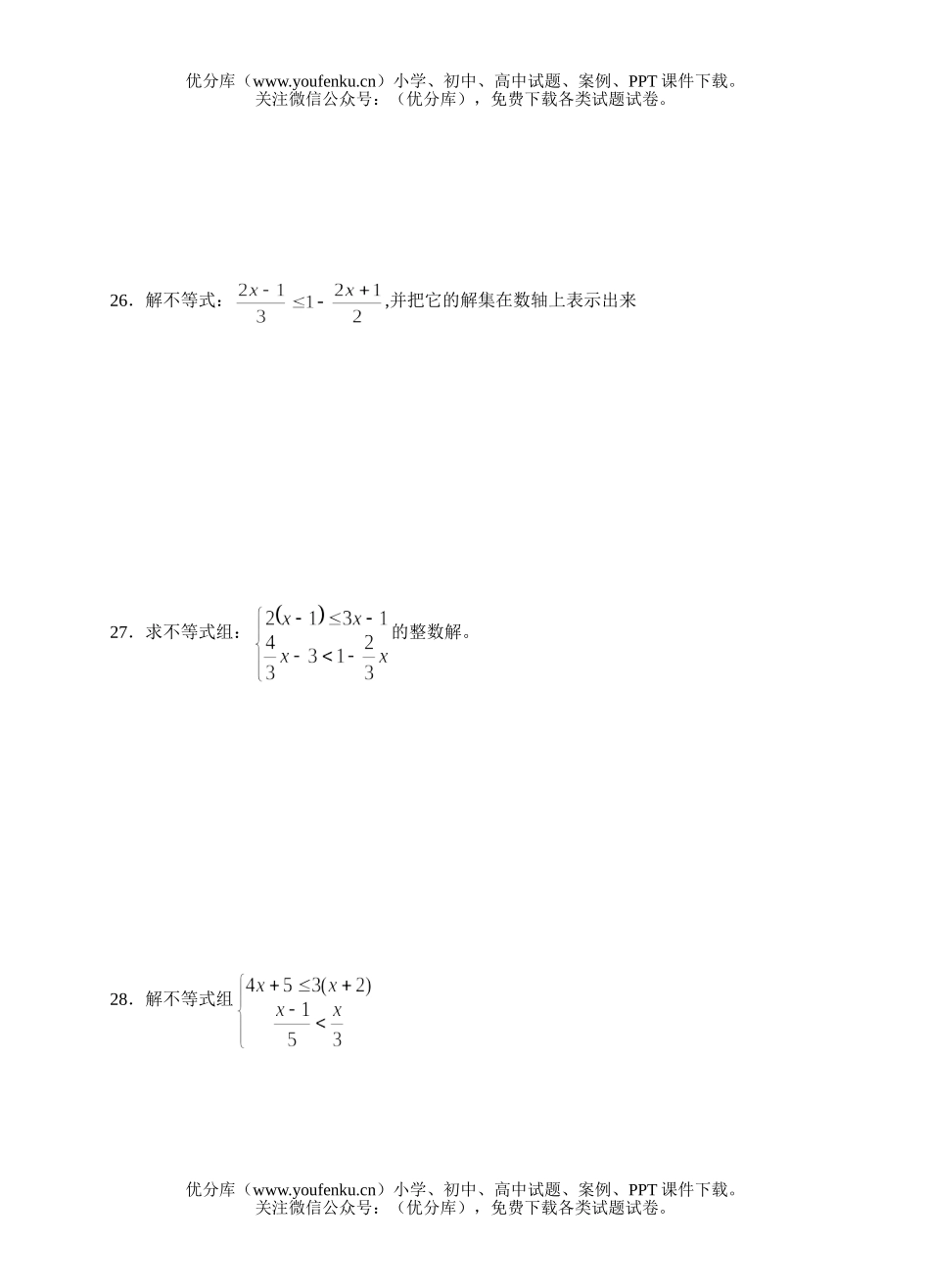初中九年级数学中考复习同步检测(8)(一元一次不等式(组))试卷_第2页