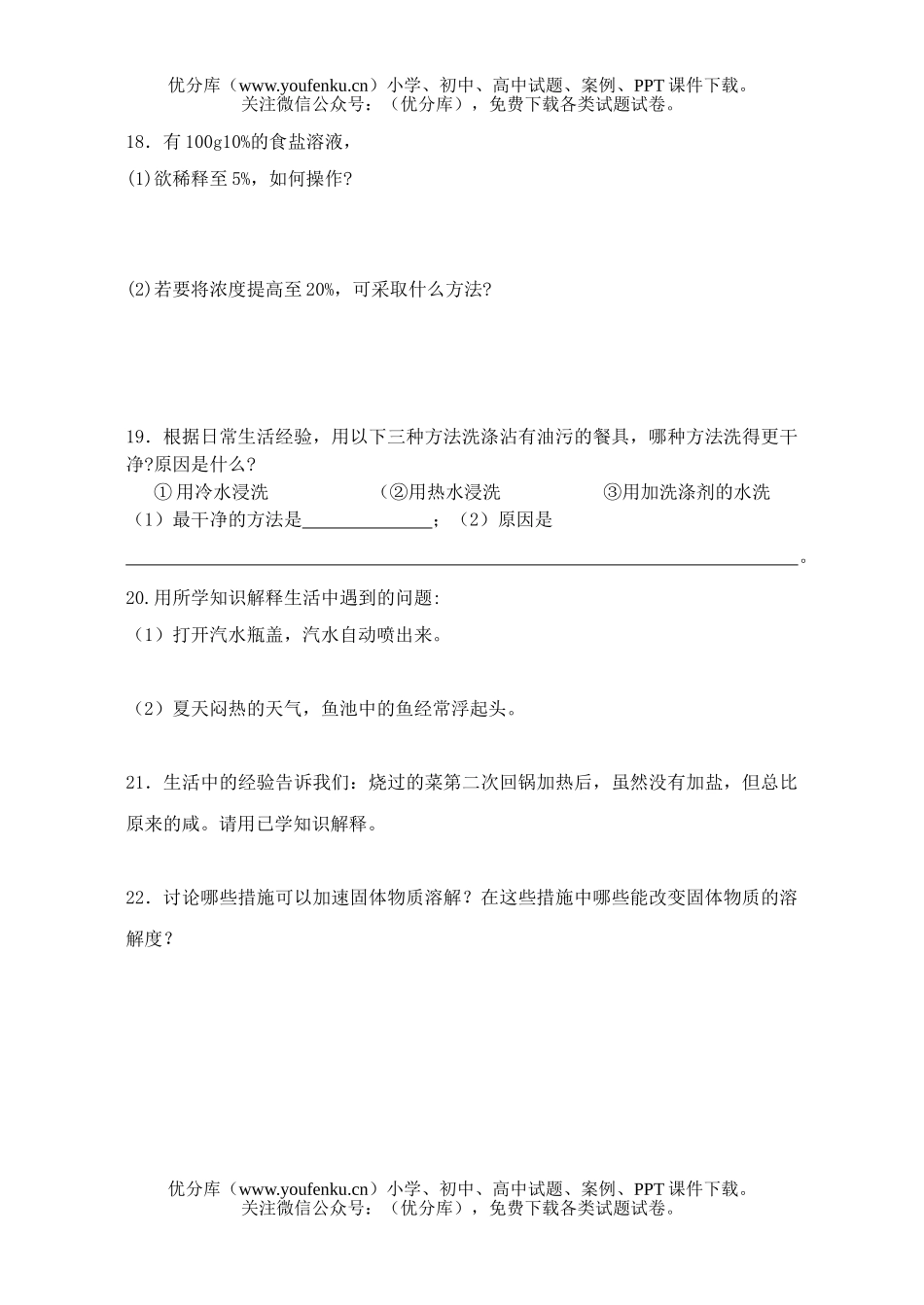 初中化学溶液同步练习题试卷_第1页