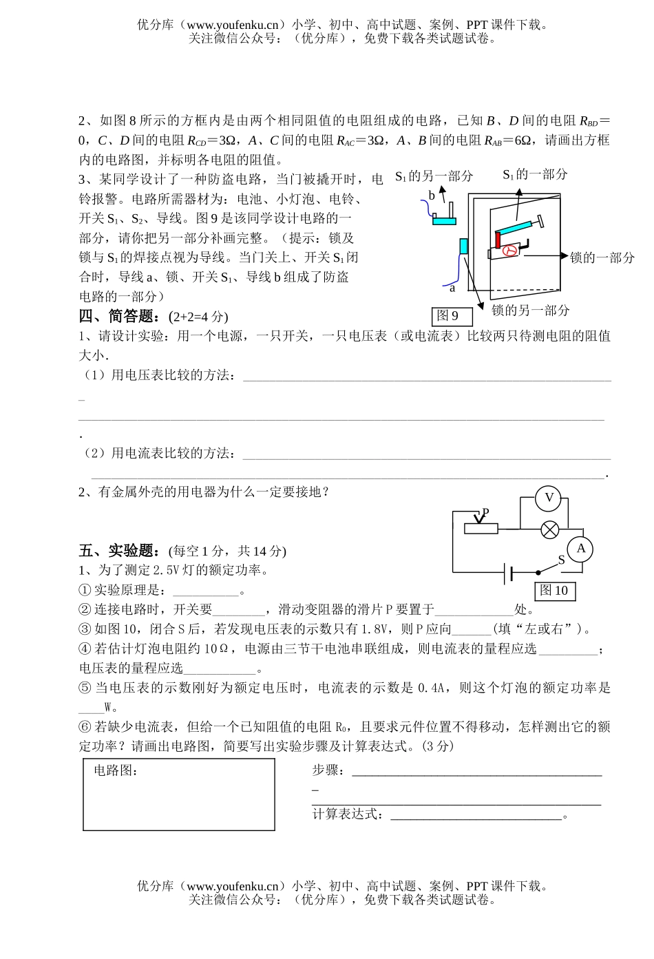 初中九年级物理上期末〔3〕试卷_第3页