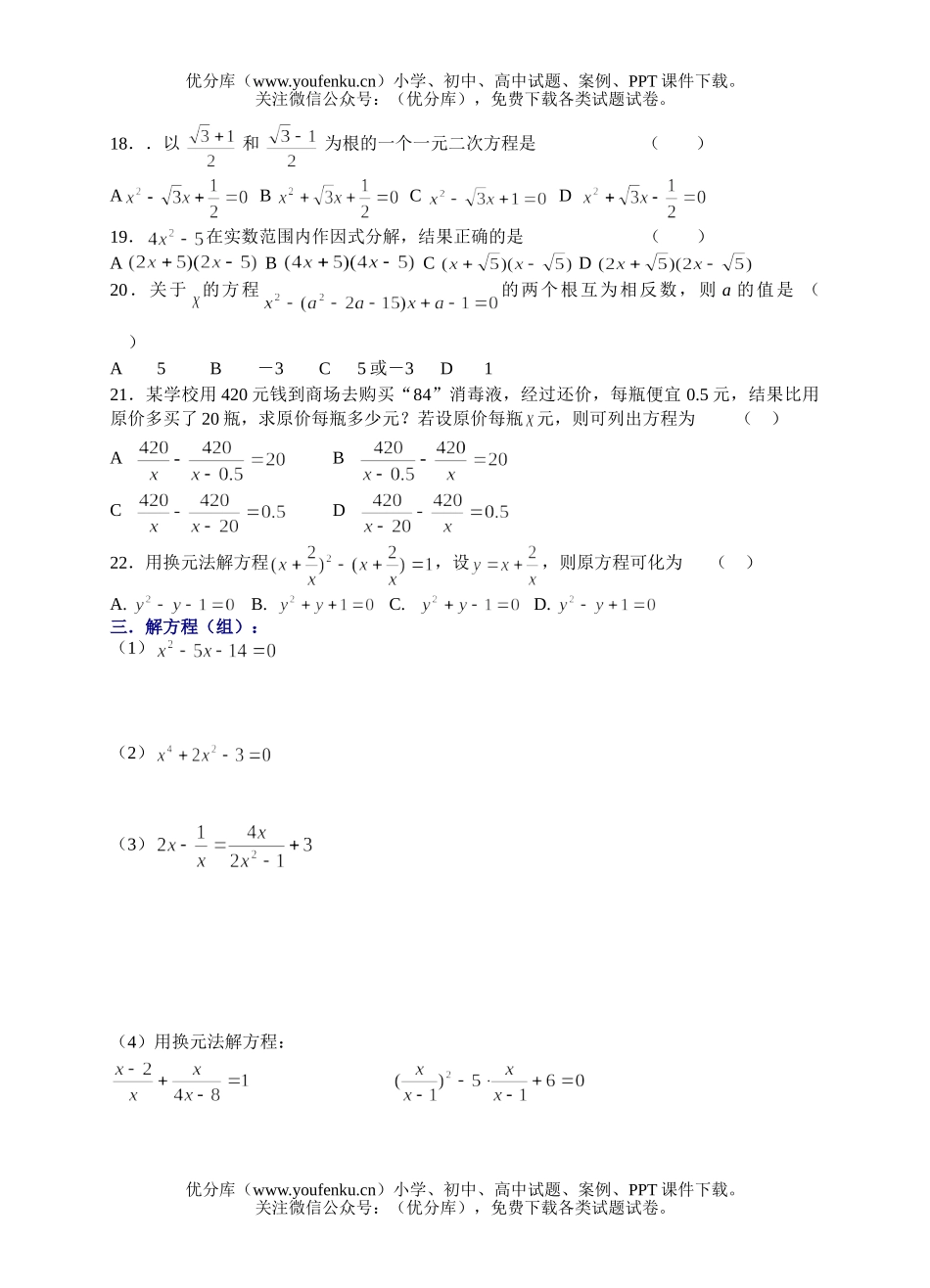 初中九年级数学中考复习同步检测(5)(一元二次方程(组))试卷_第2页