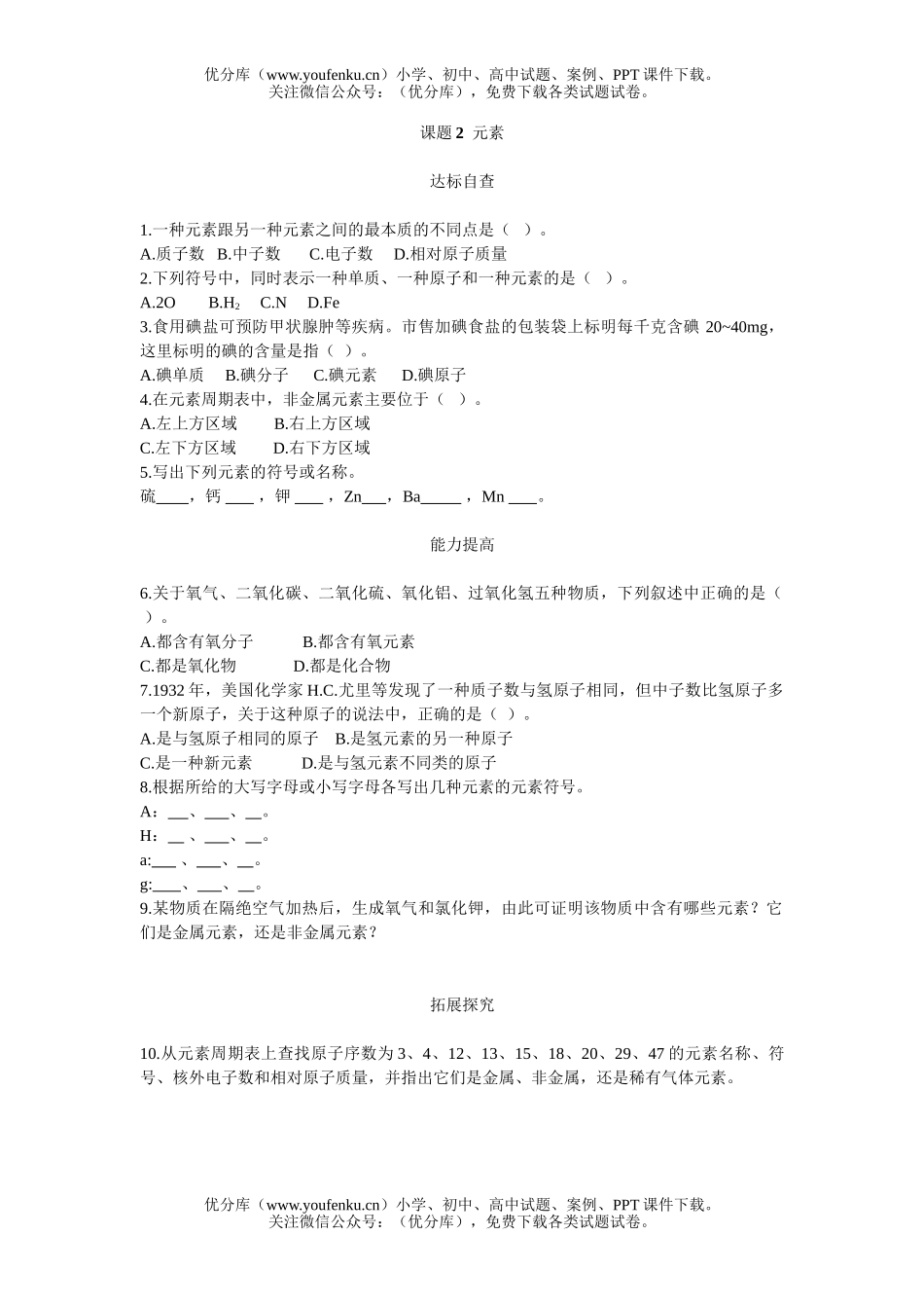 初中化学元素练习题试卷_第1页
