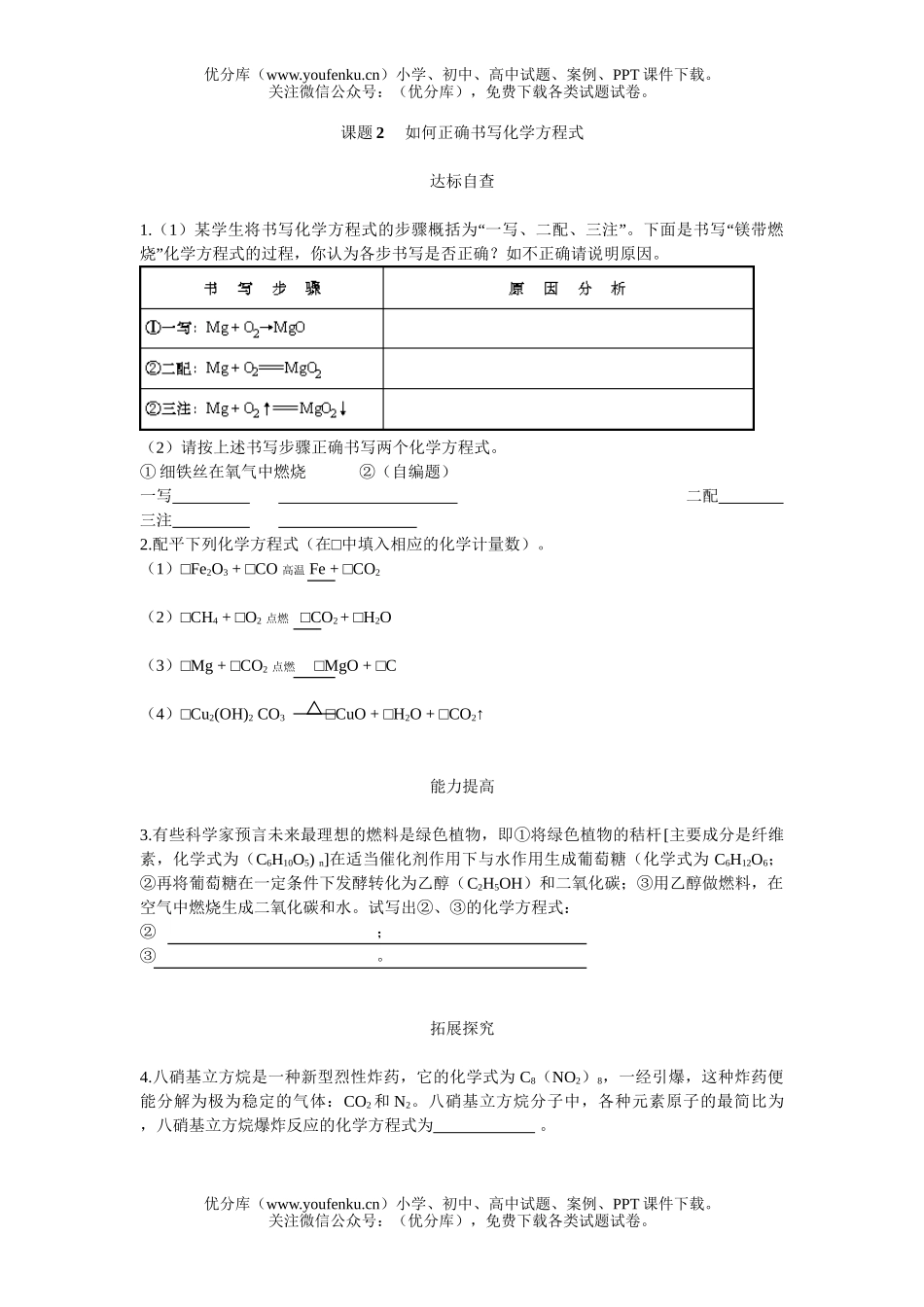 初中化学书写方程式练习题试卷_第1页