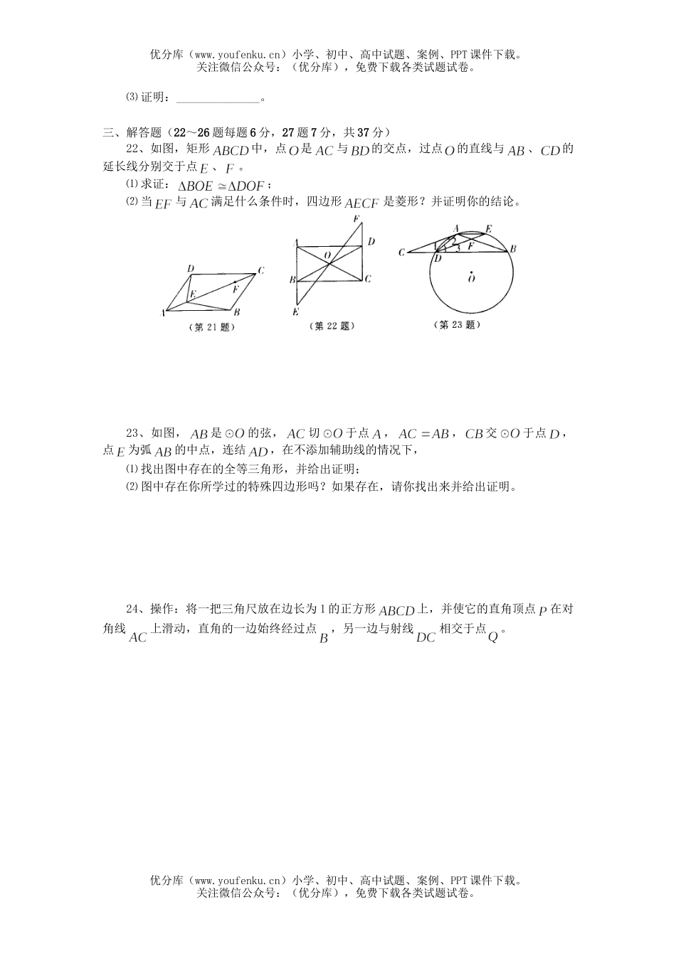 初中九年级数学中考全真模拟(十五)试卷_第3页