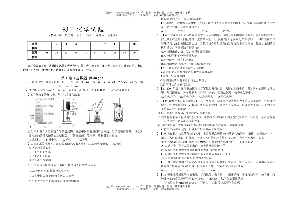 初中化学上第三次月考试卷_第1页