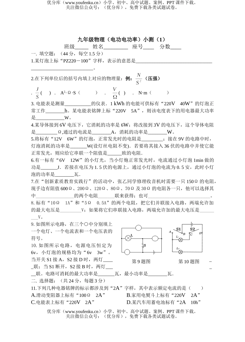 初中九年级物理(电功电功率)小测试卷_第1页