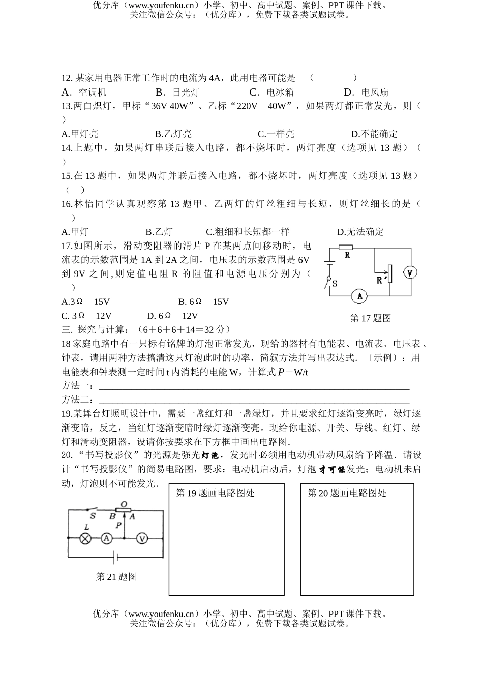初中九年级物理(电功电功率)小测试卷_第2页