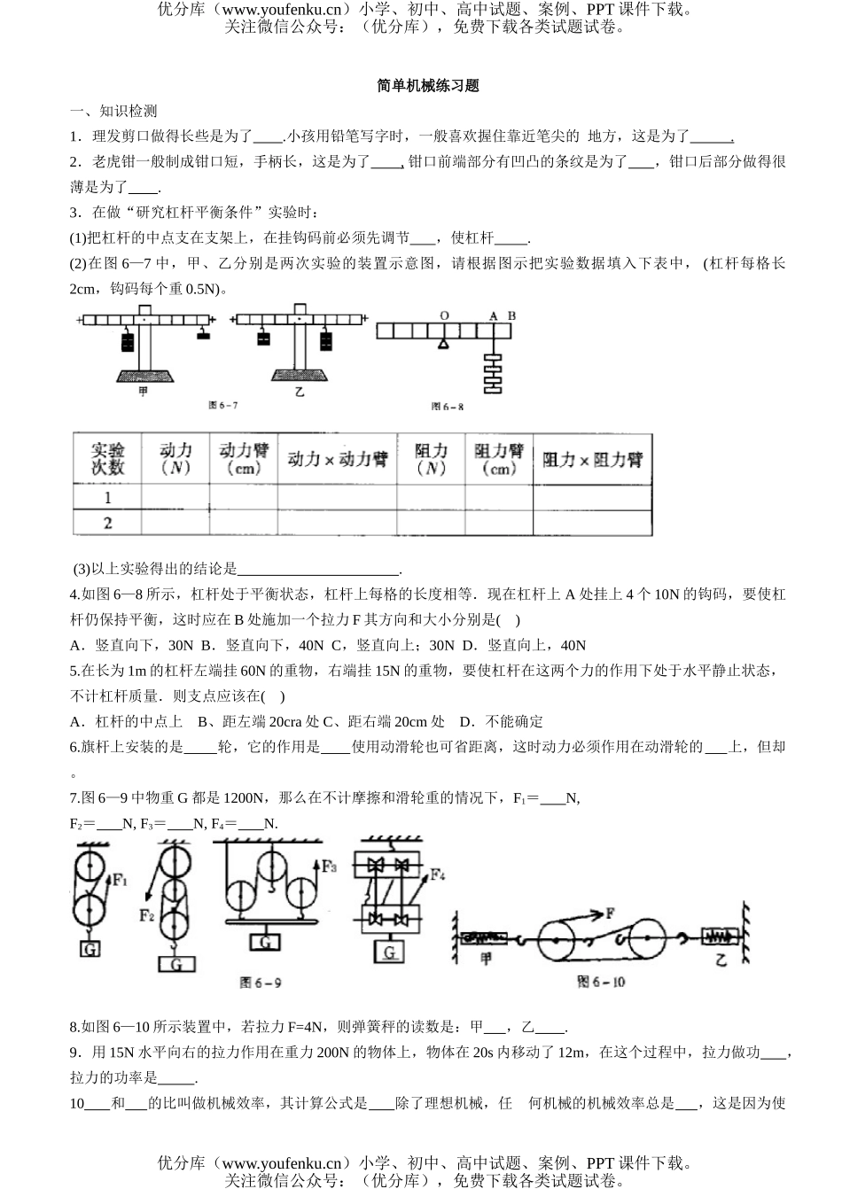 初中九年级物理简单机械练习题试卷_第1页