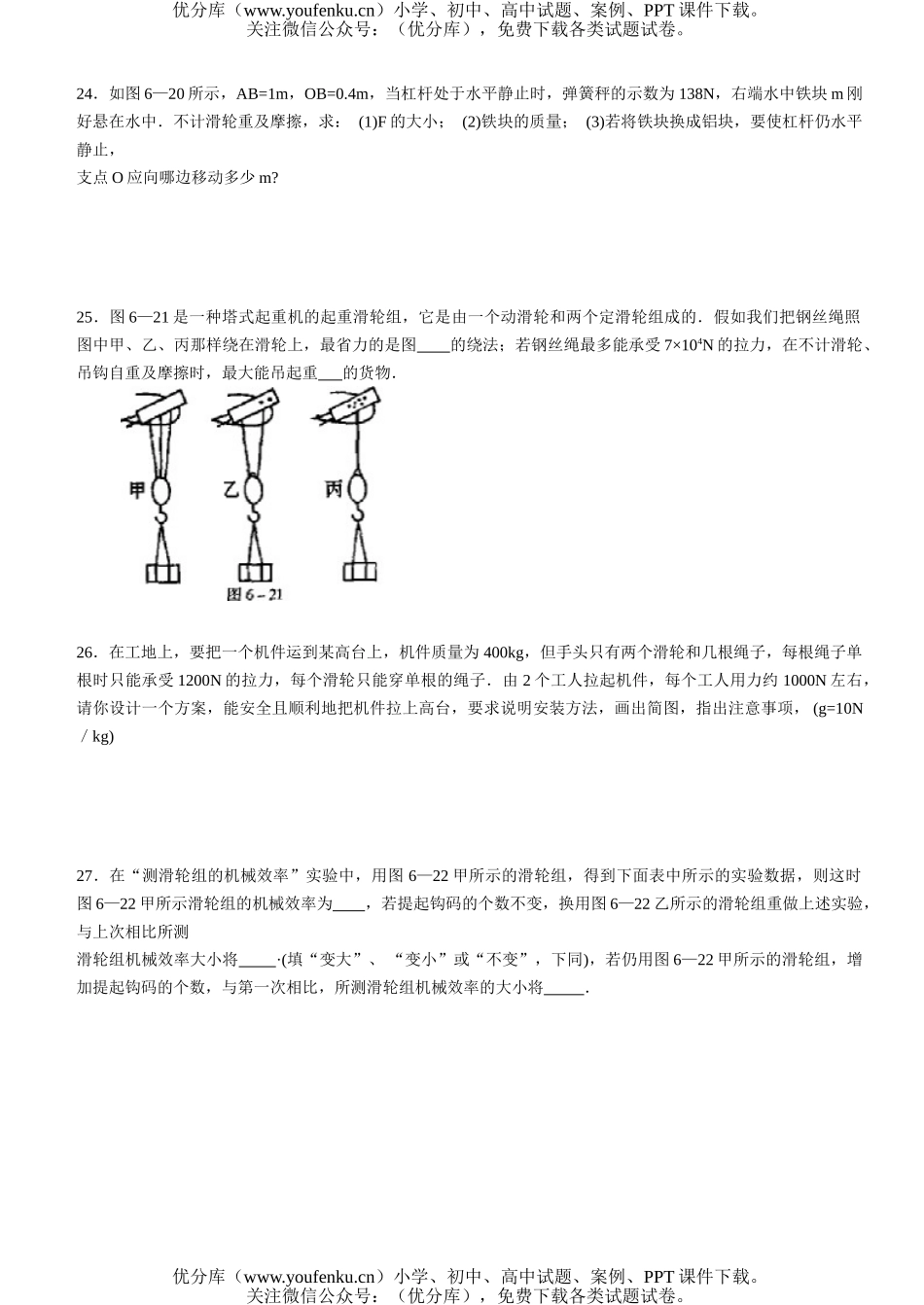 初中九年级物理简单机械练习题试卷_第3页