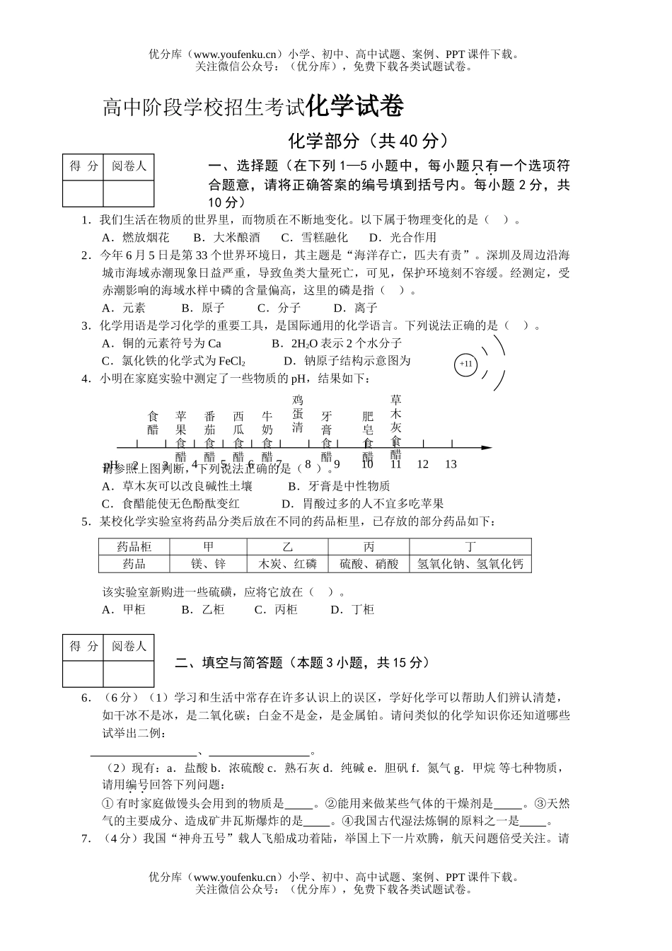初中化学阶段学校招生考试A试卷_第1页