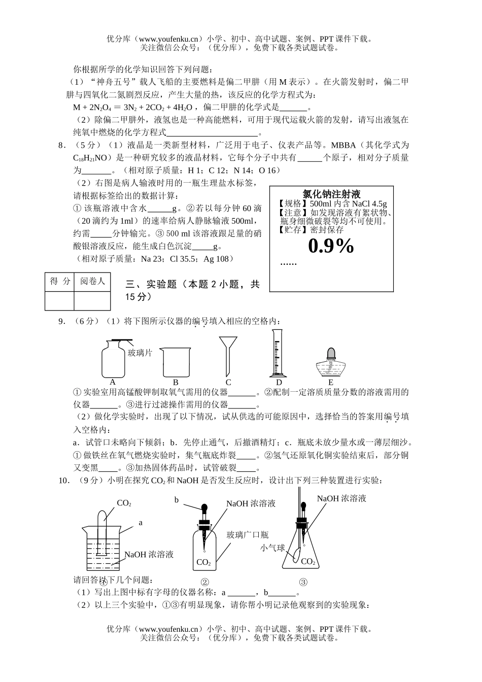 初中化学阶段学校招生考试A试卷_第2页