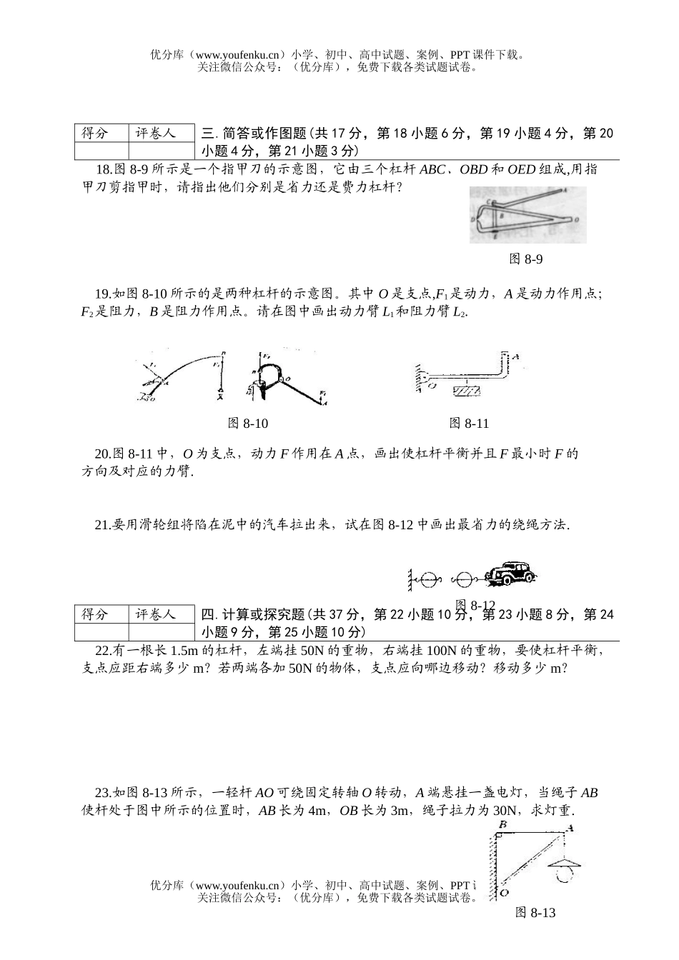 初中九年级物理简单机械试卷_第1页