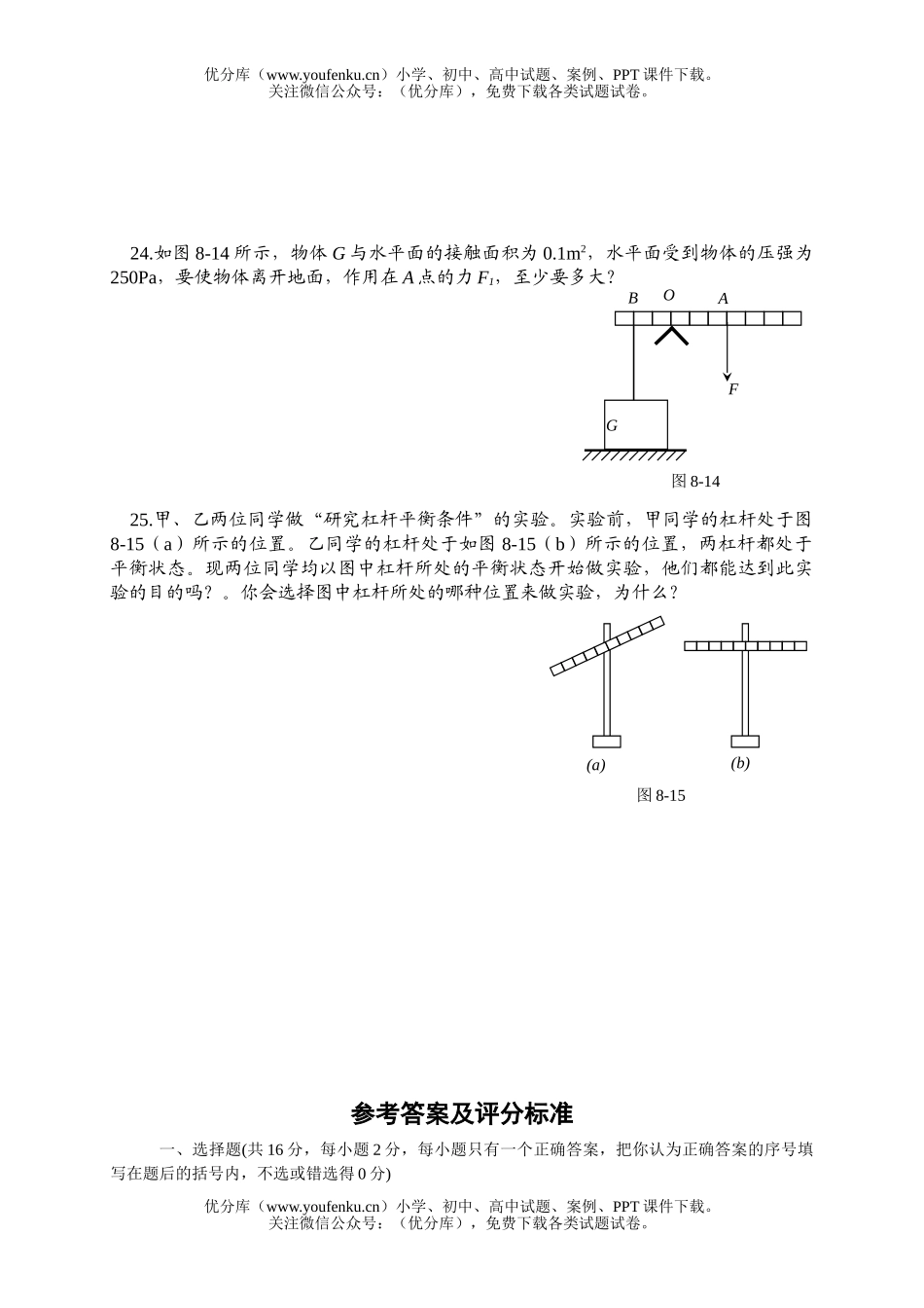 初中九年级物理简单机械试卷_第2页
