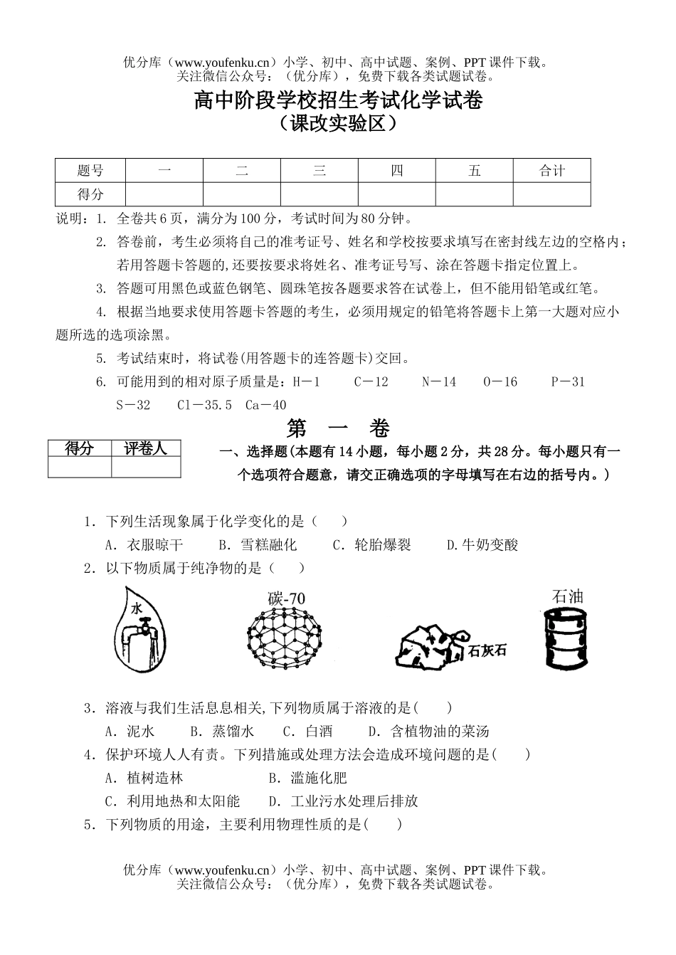 初中化学阶段学校招生考试卷_第1页