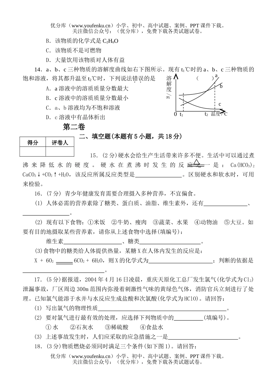 初中化学阶段学校招生考试卷_第3页