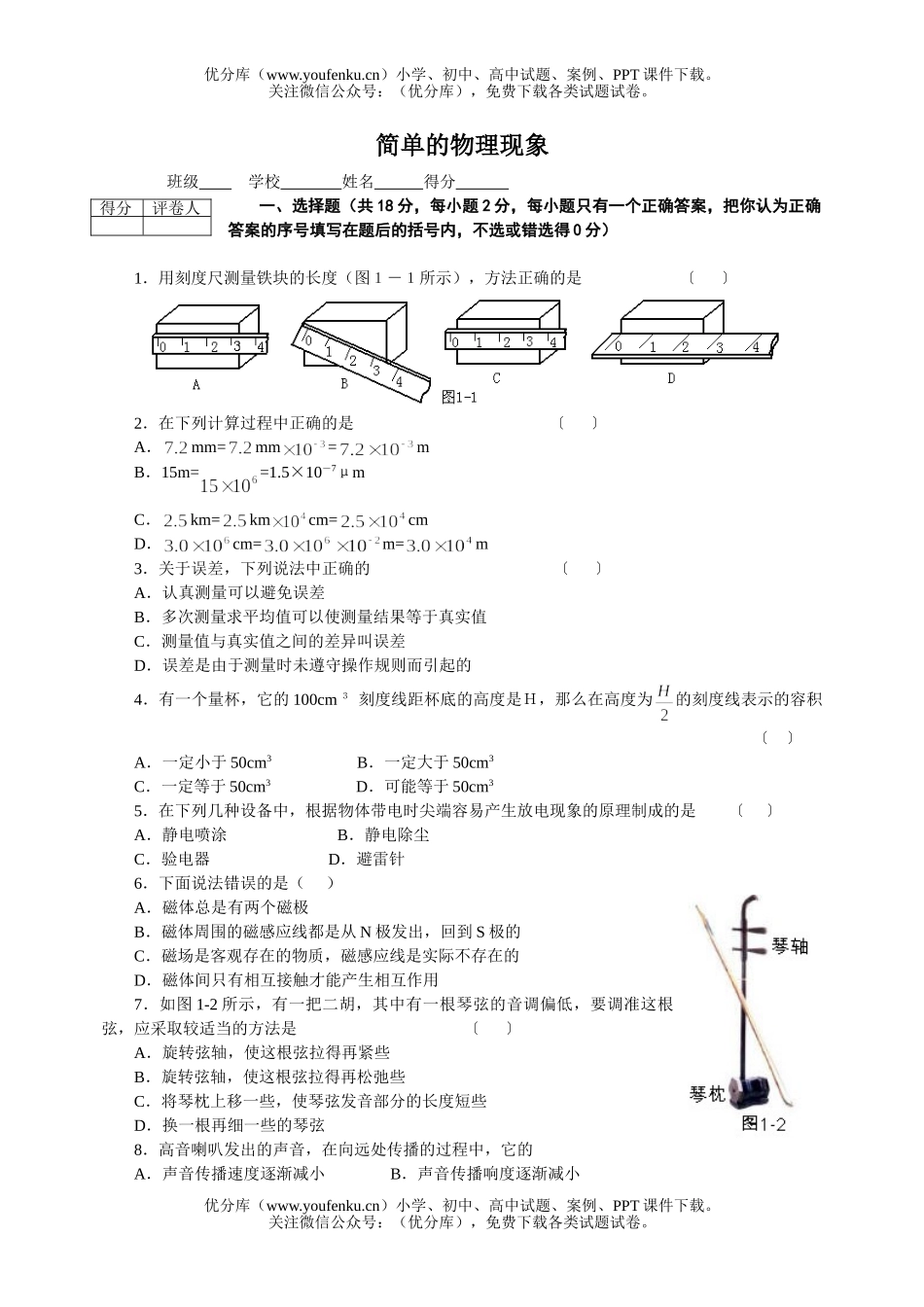 初中九年级物理简单的现象试卷_第1页