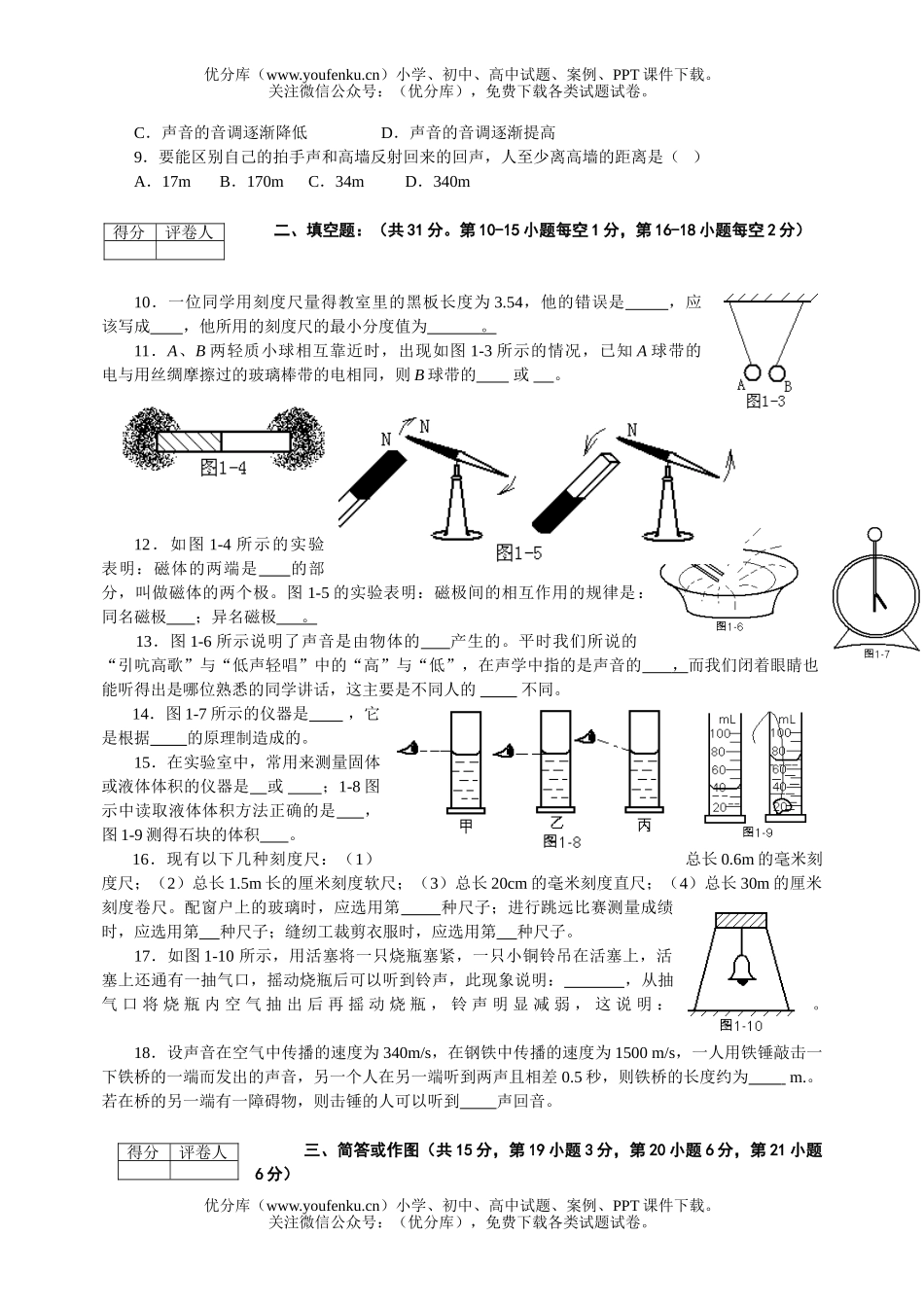 初中九年级物理简单的现象试卷_第2页