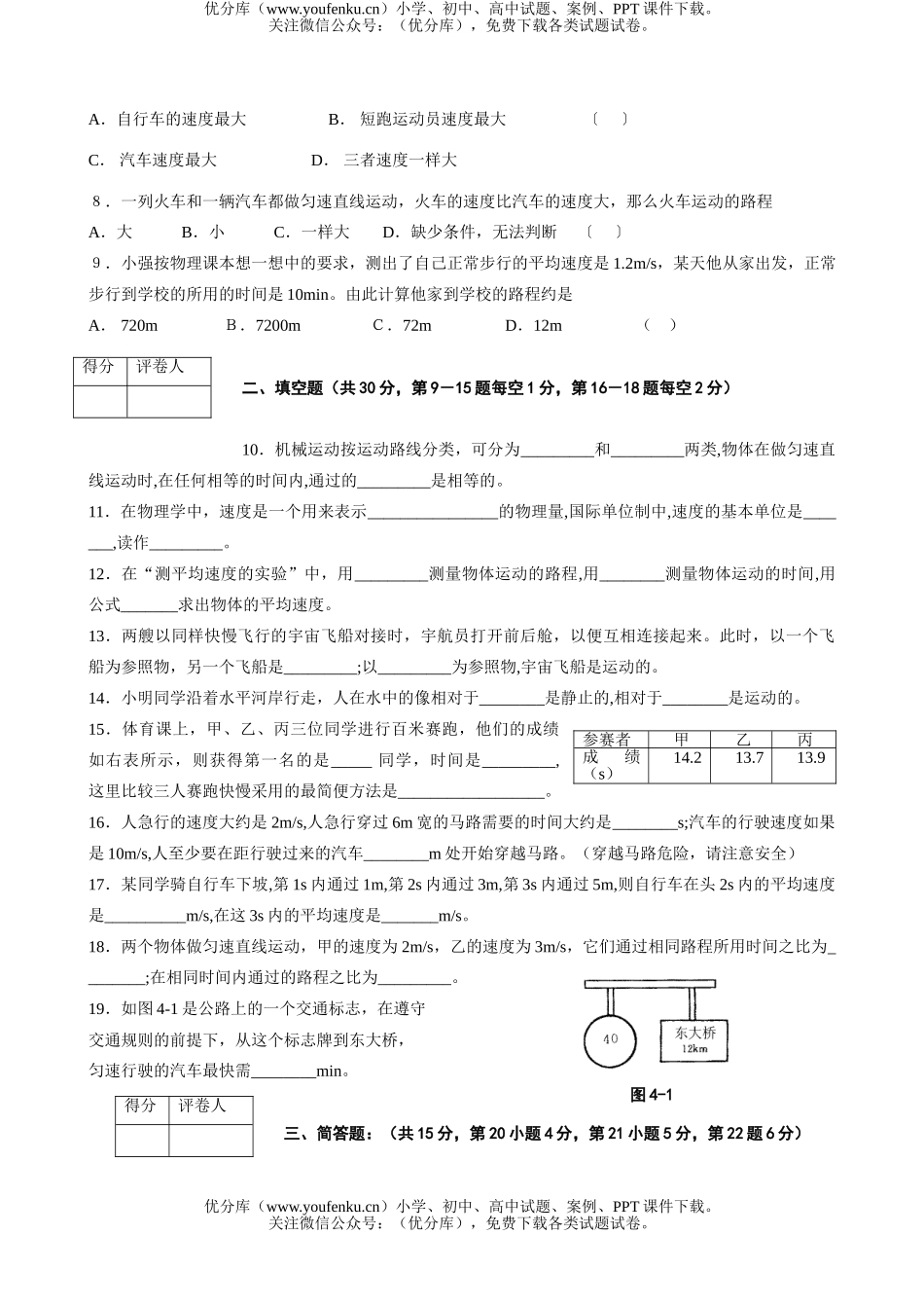 初中九年级物理机械运动试卷_第2页