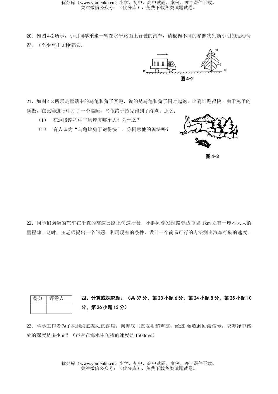 初中九年级物理机械运动试卷_第3页