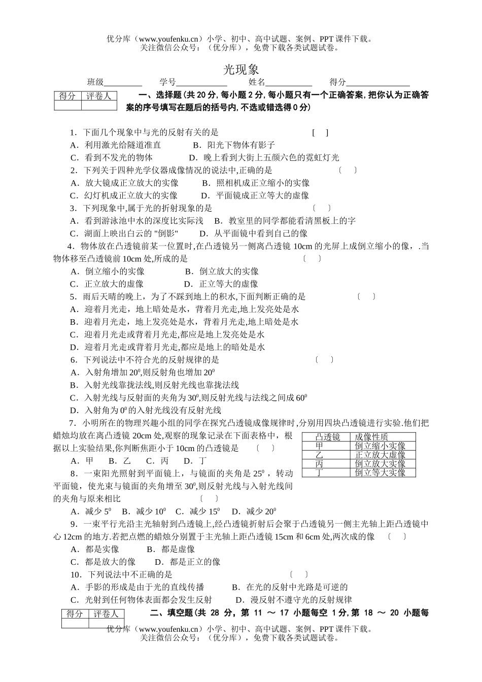 初中九年级物理光现象试卷_第1页