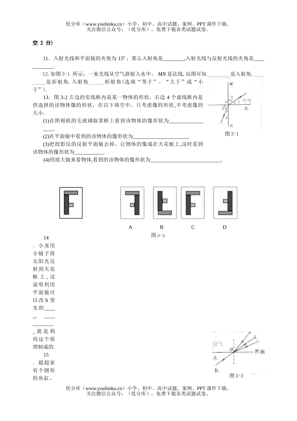初中九年级物理光现象试卷_第2页