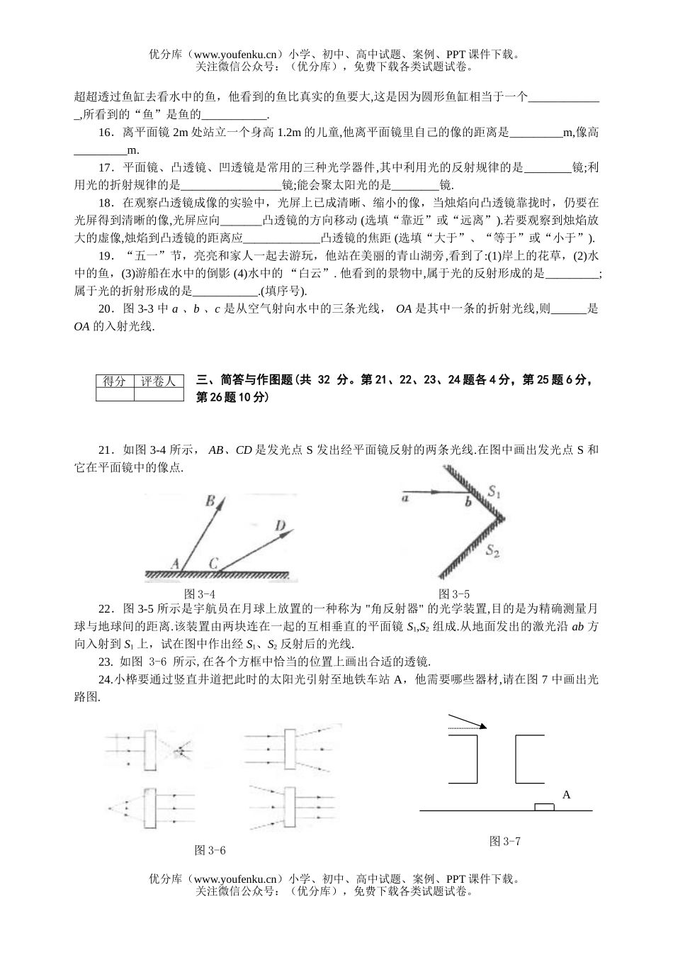 初中九年级物理光现象试卷_第3页