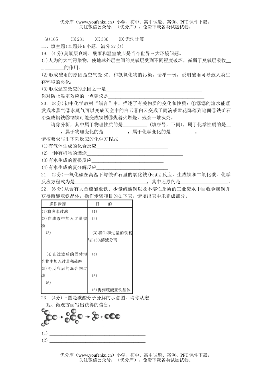 初中化学(中专)招生统一考试卷_第3页