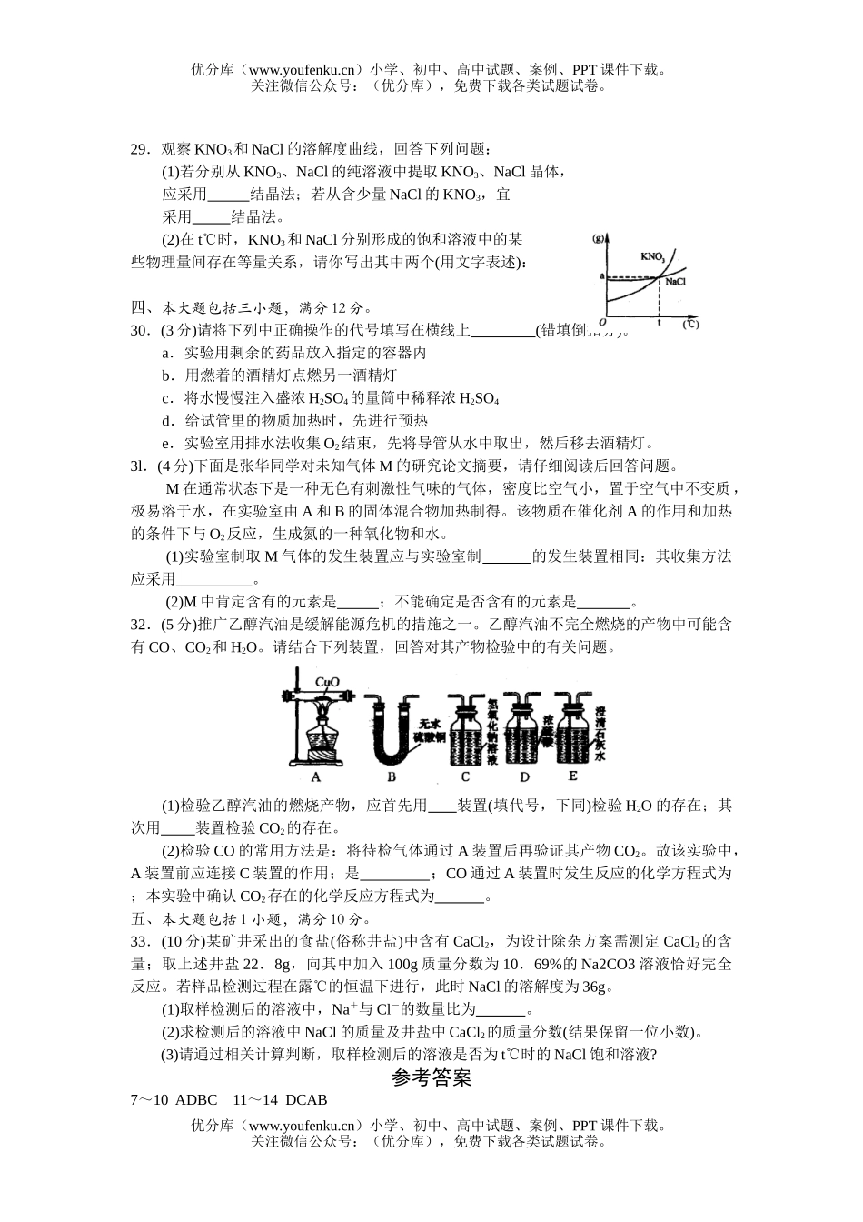 初中化学升学考试理科综合部分试卷_第2页