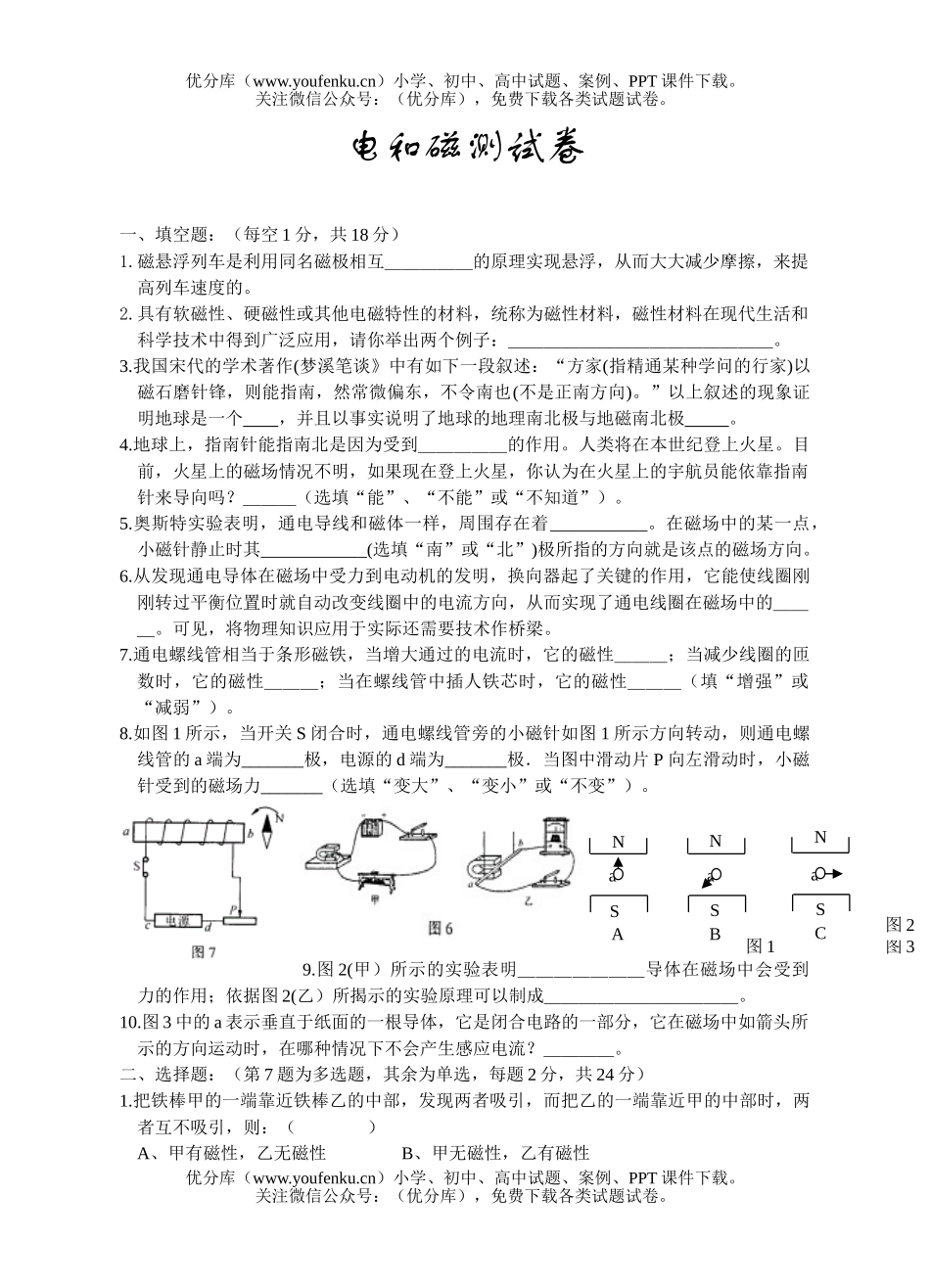 初中九年级物理电和磁测试卷_第1页