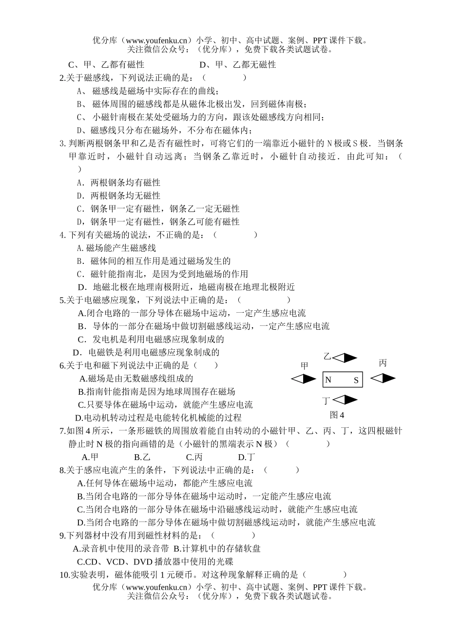 初中九年级物理电和磁测试卷_第2页