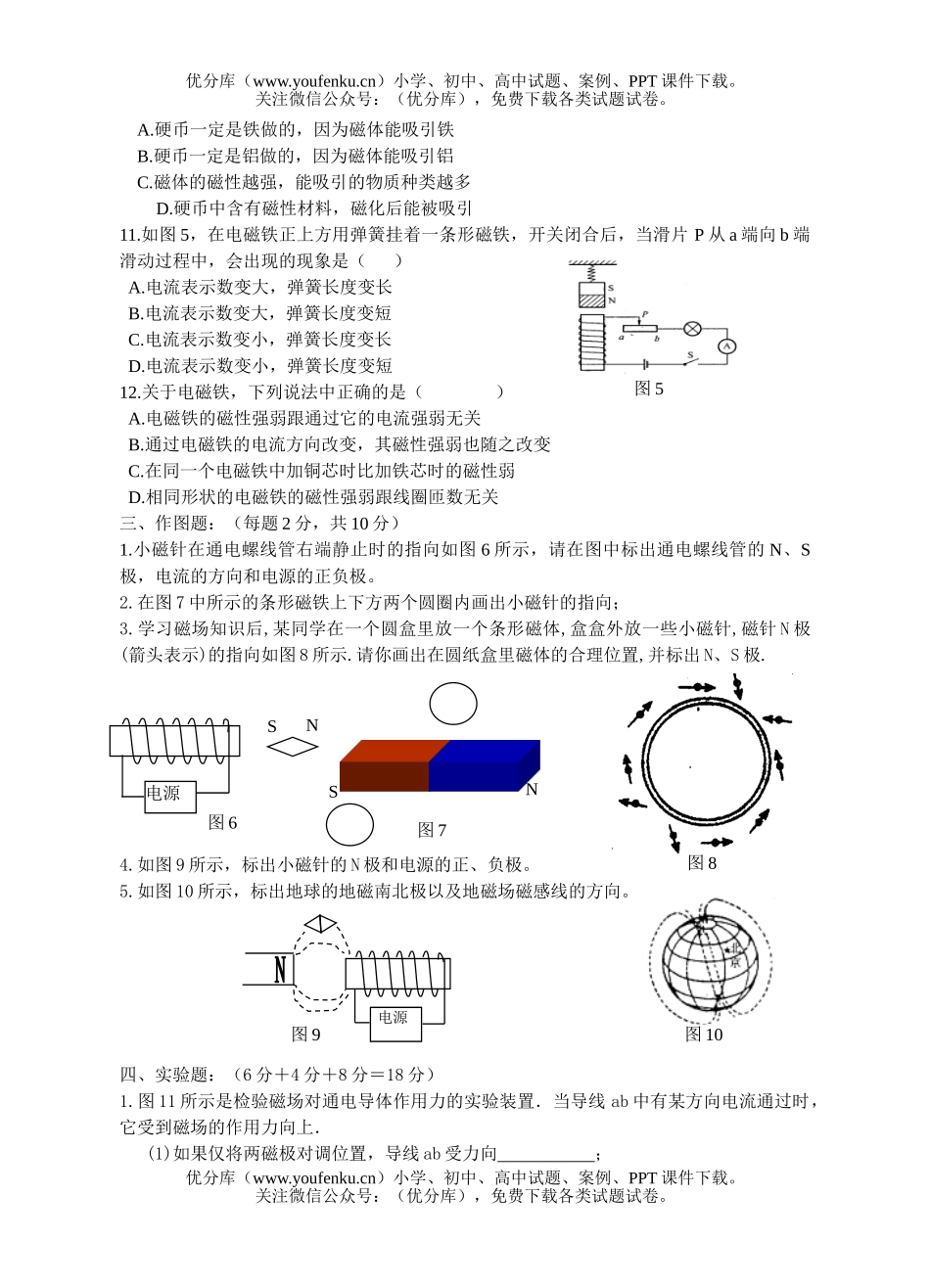 初中九年级物理电和磁测试卷_第3页