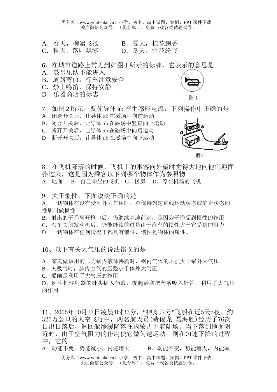 初中九年级物理中考模拟考试卷_第2页